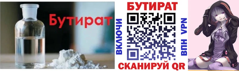 Бутират 99%  Сергач 